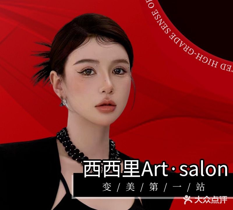 西西里Art·salon·漂发染发·烫发(长安万科店)