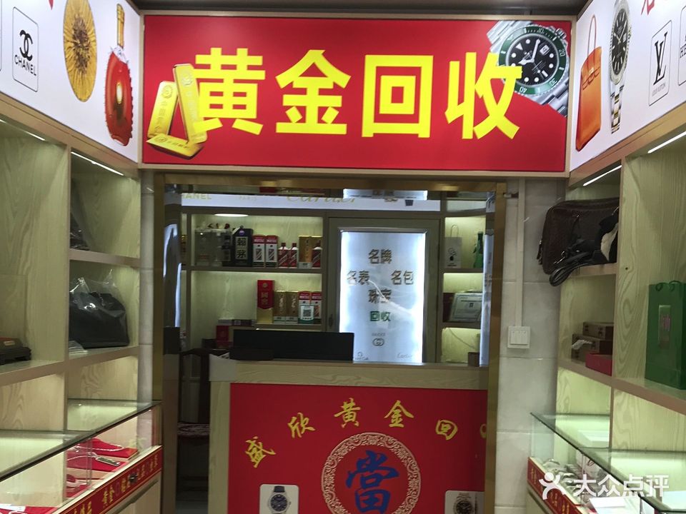 黄金回收(凤起路店)