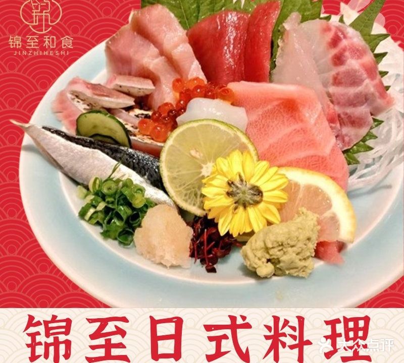 锦至·优創和食(万达店)
