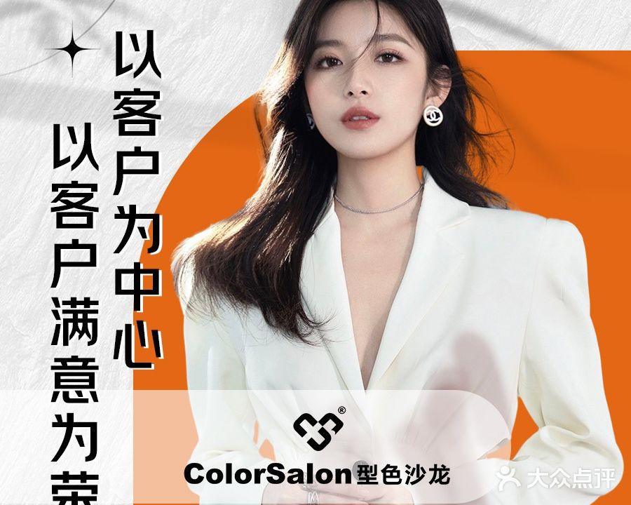 型色沙龙Color Salon(朗悦公园店)