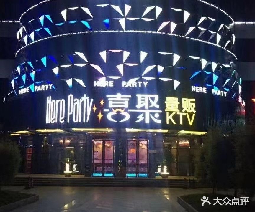 喜聚量贩KTV