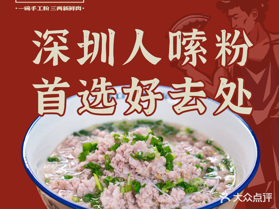 猪肉佬的米粉铺(仓前锦福苑南苑店)