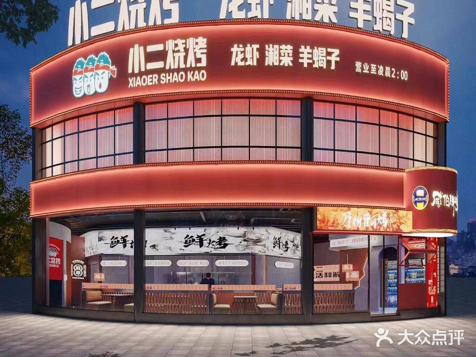 小二烧烤·龙虾·碳锅(科学大道店)