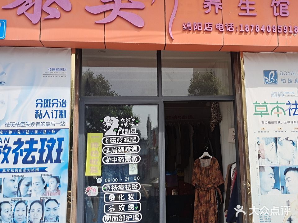 泰美减肥美容养生馆(绵阳店)