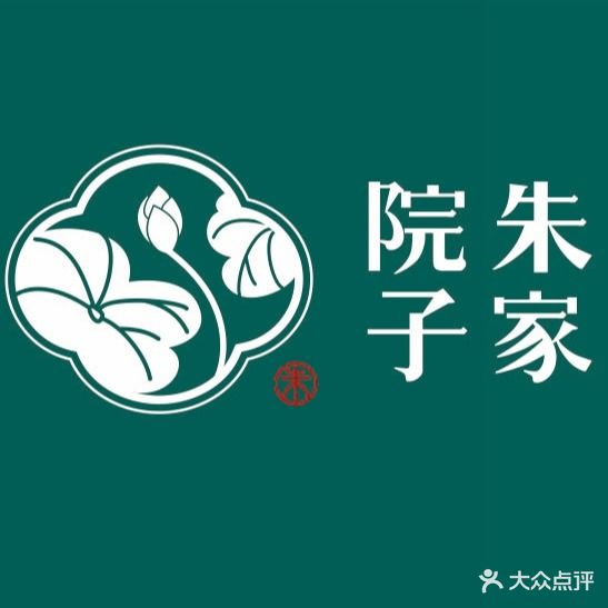 朱家院子