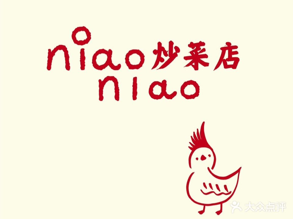 niaoniao鸟鸟炒菜店
