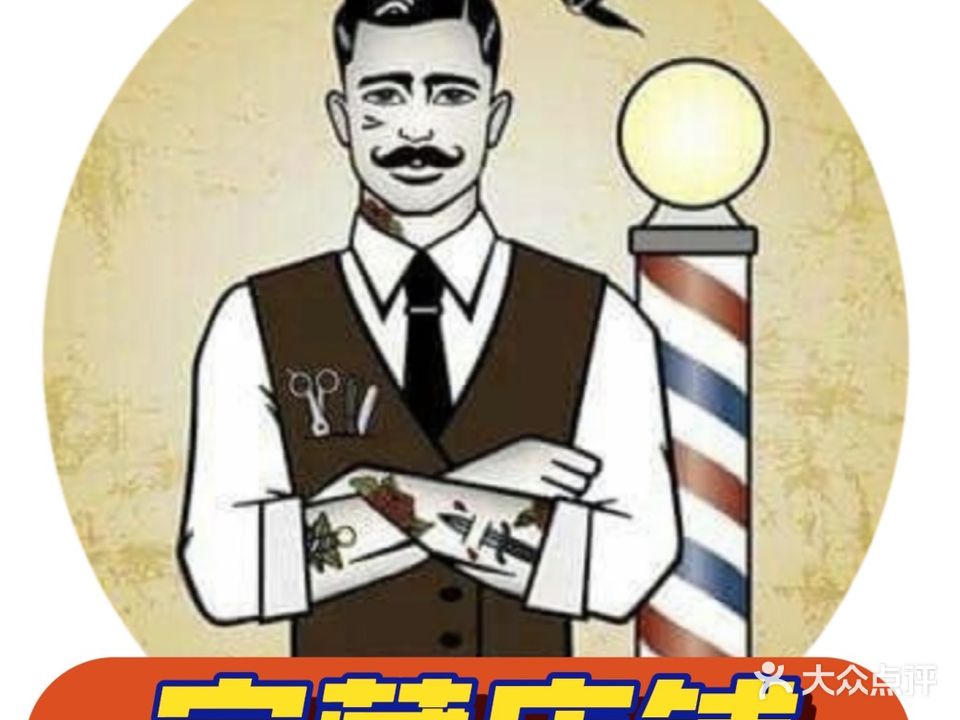 Homie刺青·男士理发店barbershop(观音桥路店
