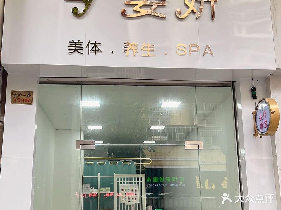 姿妍美体养生spa(逸雅轩店)