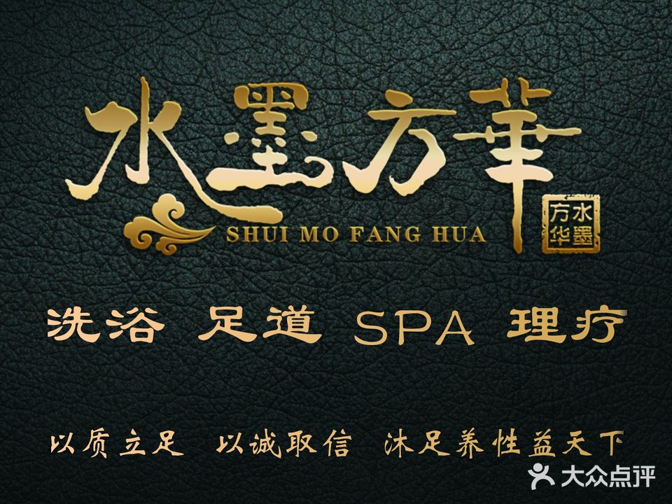 水墨方华足道SPA(皇剑国际购物中心店)