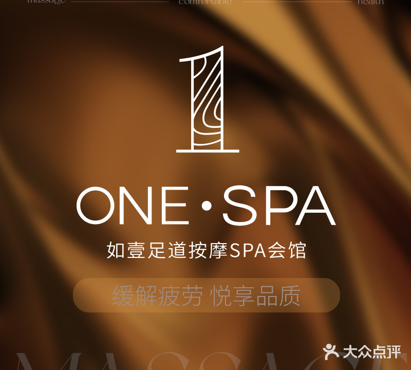 ONE·SPA如壹足道按摩SPA会馆