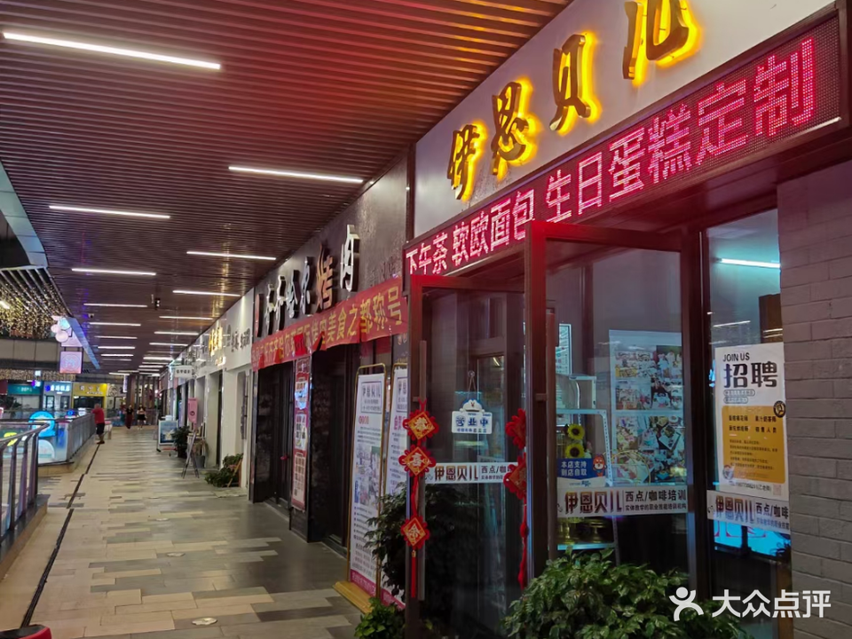 伊恩贝儿西点咖啡培训连锁(吾悦广场店)