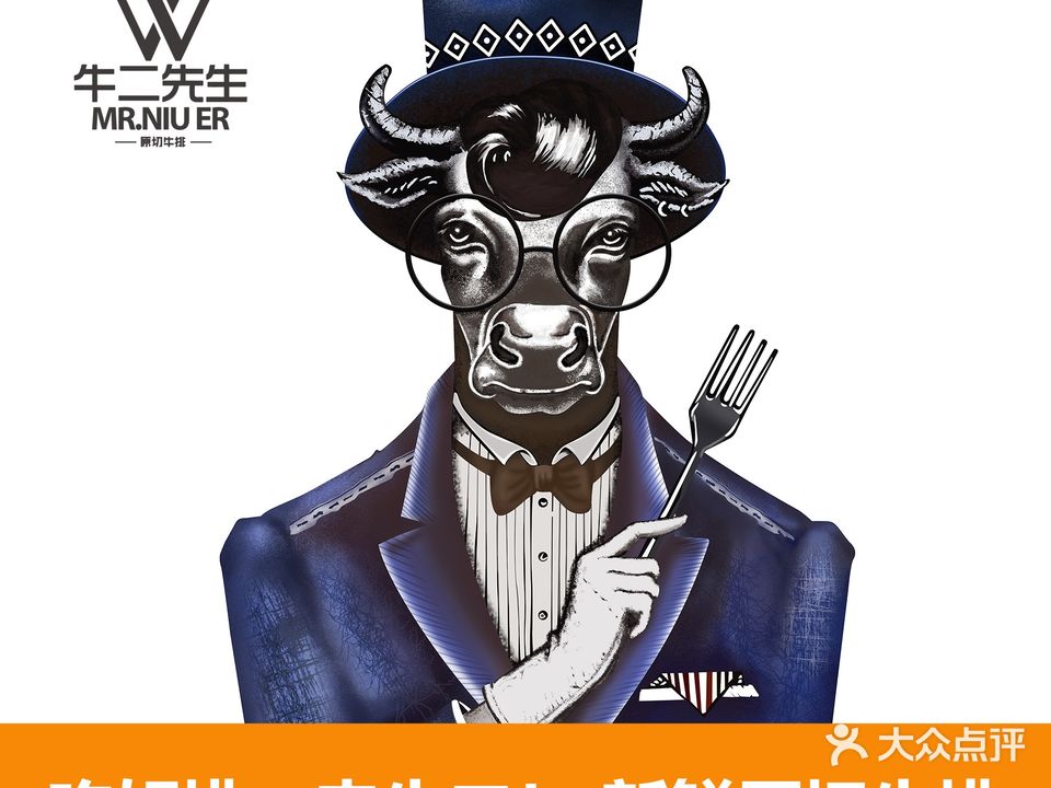 牛二先生原切牛肉(温州吾悦店)