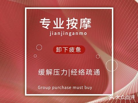 运来盲人按摩店