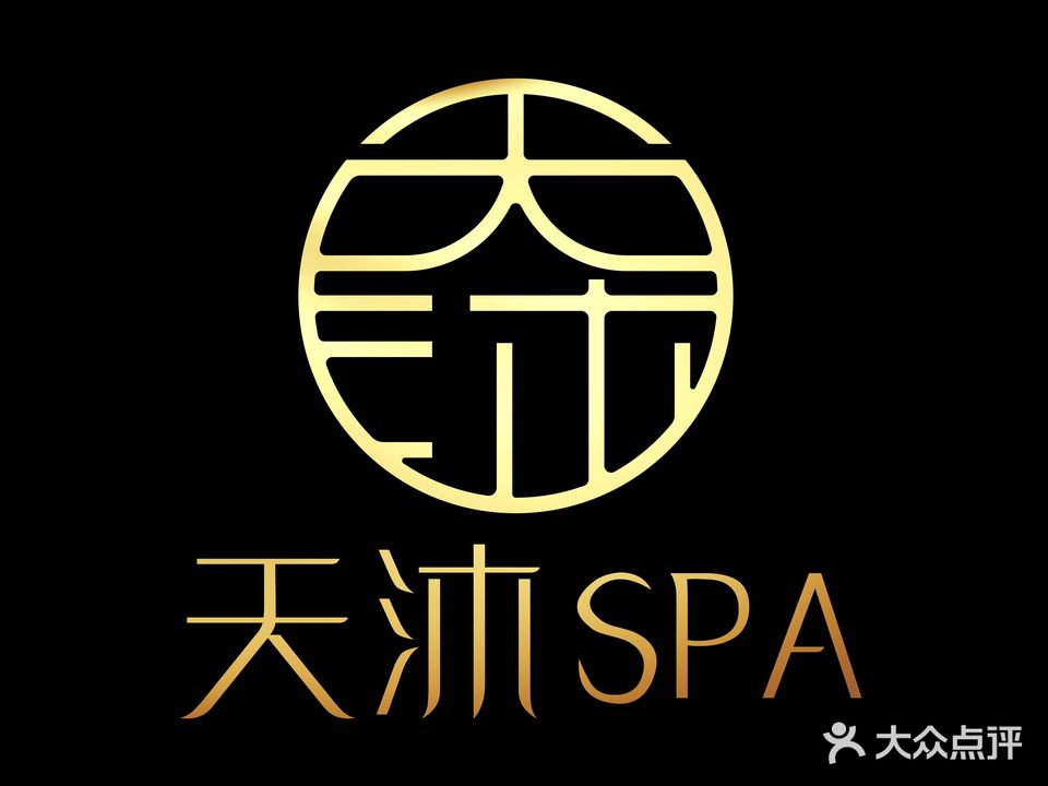天沐SPA(东信店)