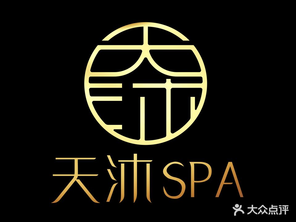 天沐SPA(东信店)