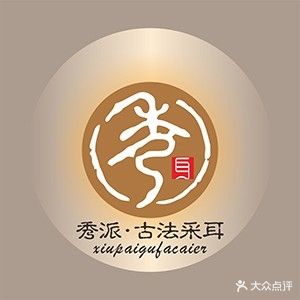 秀派·可视采耳(拱北店)