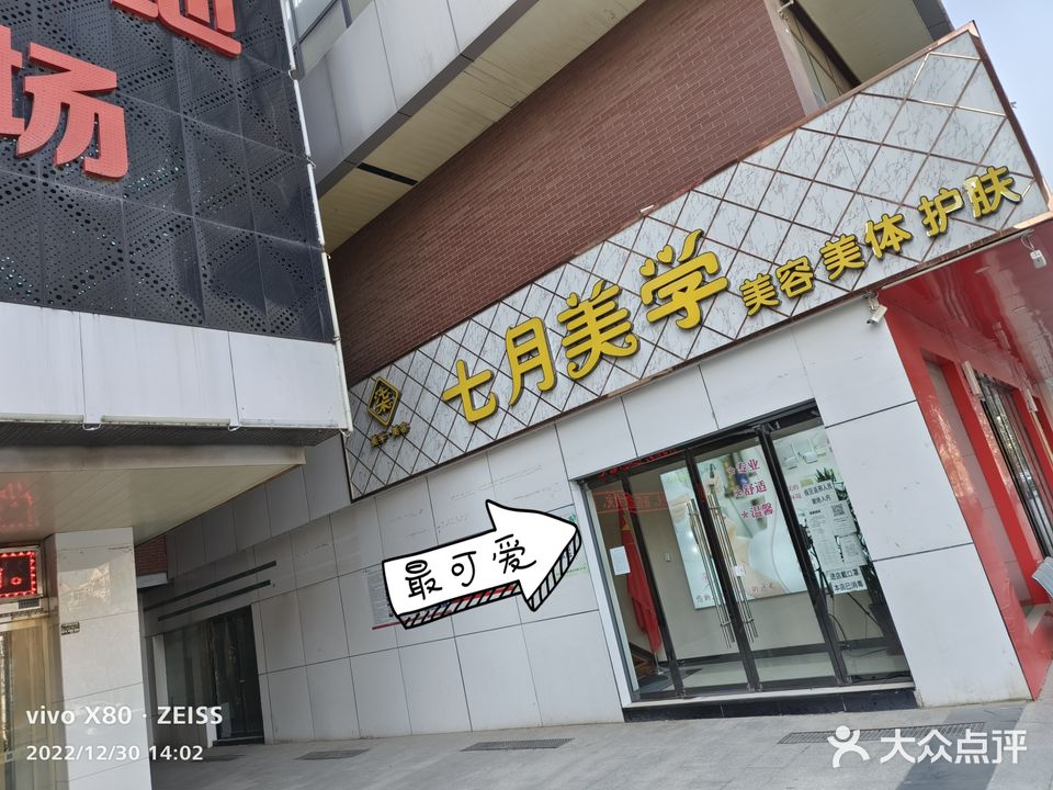 七月美学美容美体护肤(万城新天地购物广场店)