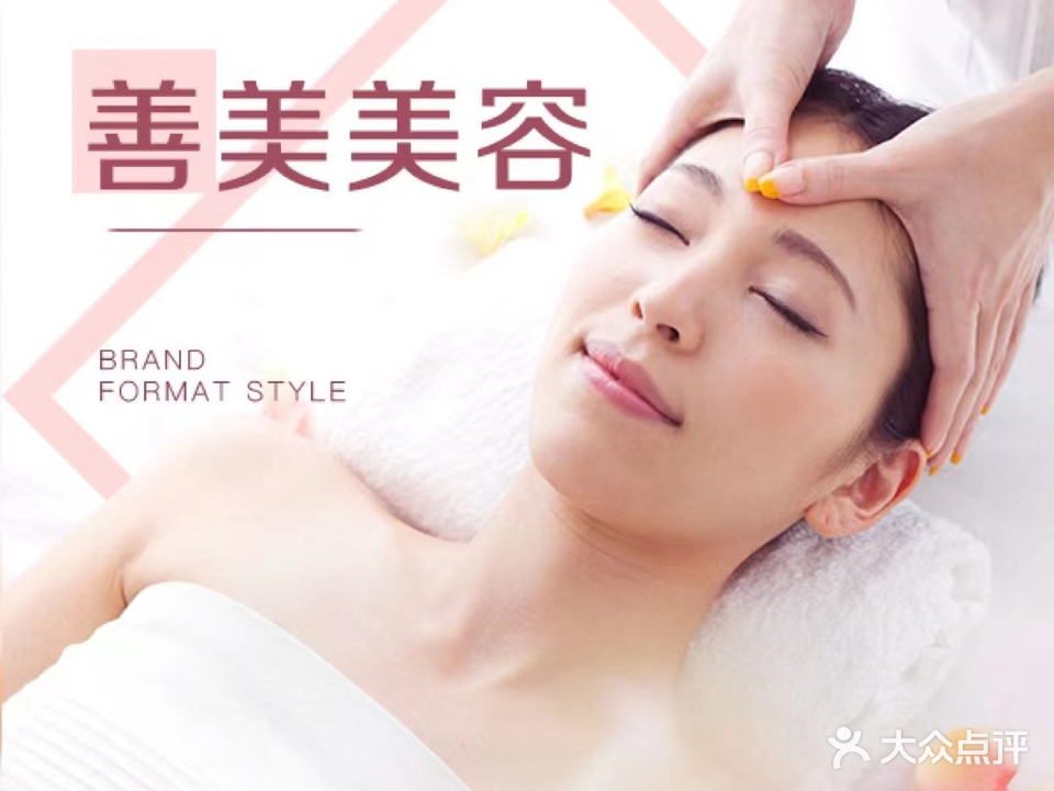 善美美容养生会所(丽康花园1期店)