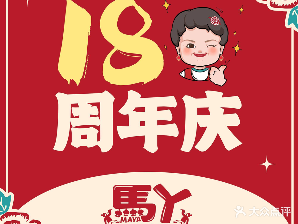 马丫·东北饭儿(华策中心店)