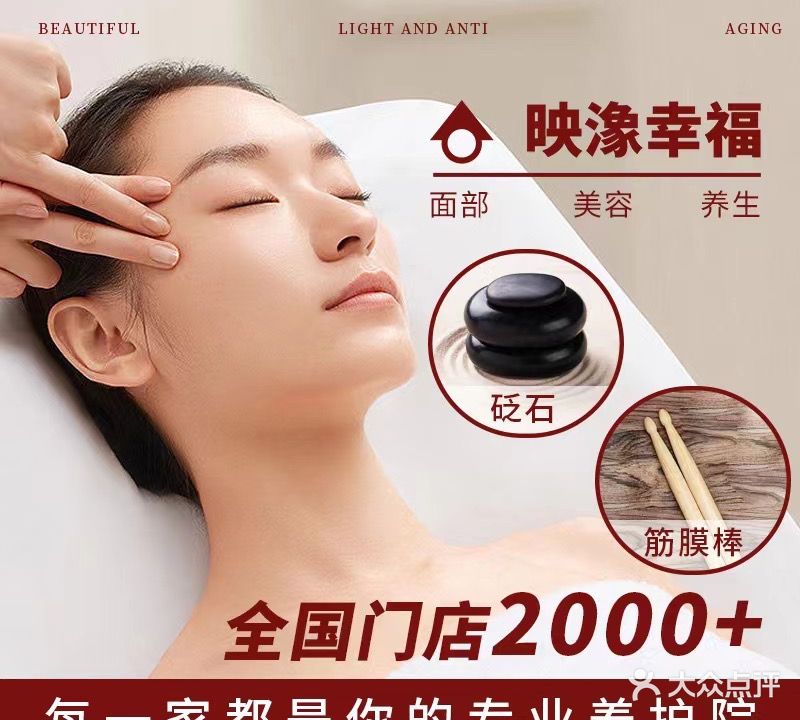 映潒幸福小店·银龄熙美容美体
