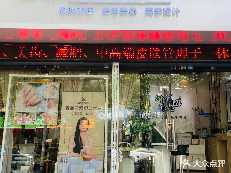 迷你雅专业美甲美容养生会所