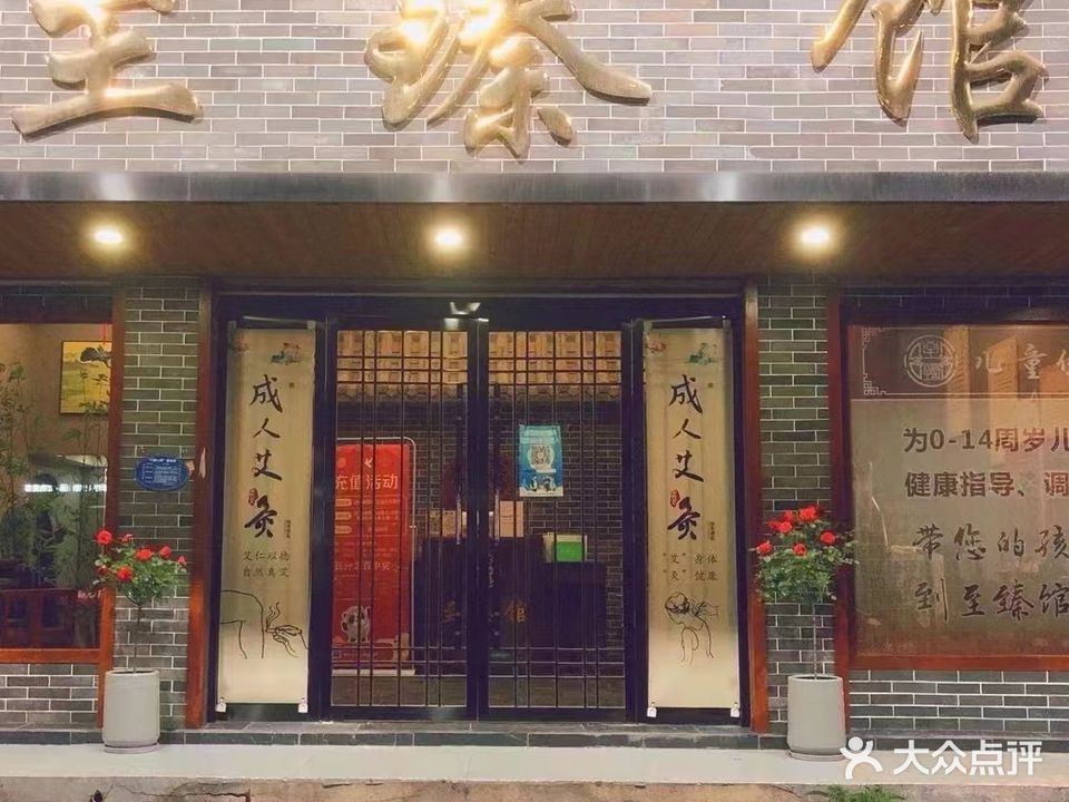 至臻馆