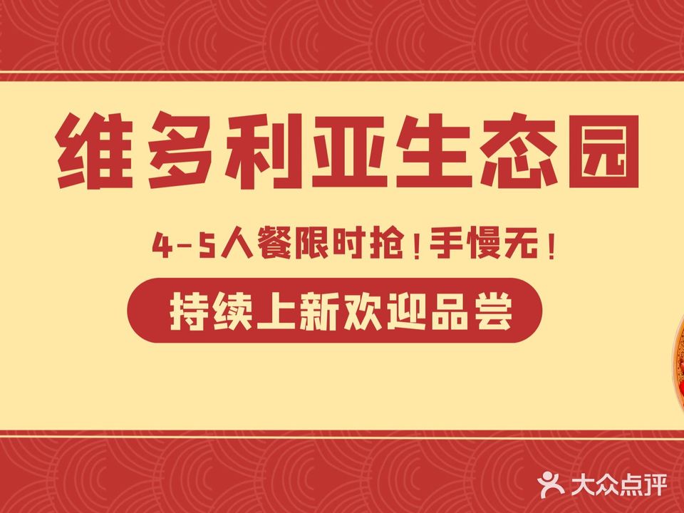 泰安维多利阿生态园