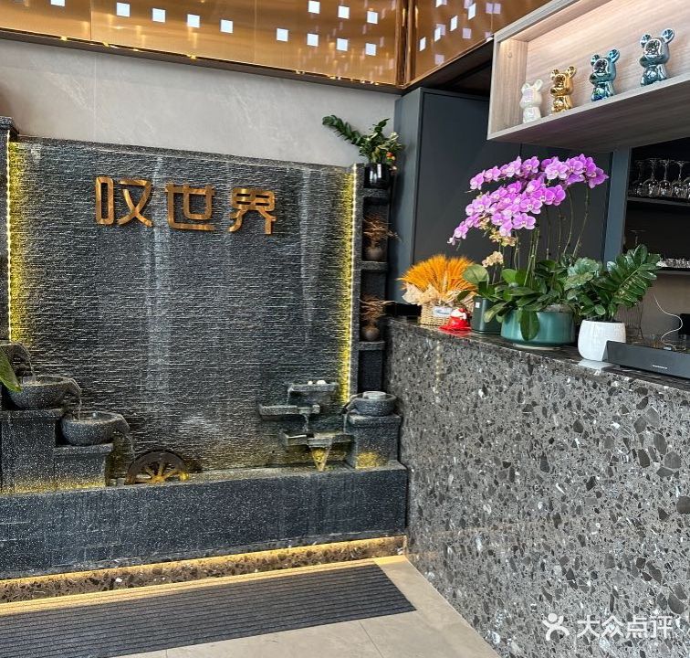 叹世界点心餐厅