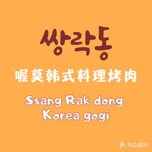 喔莫韩式烤肉