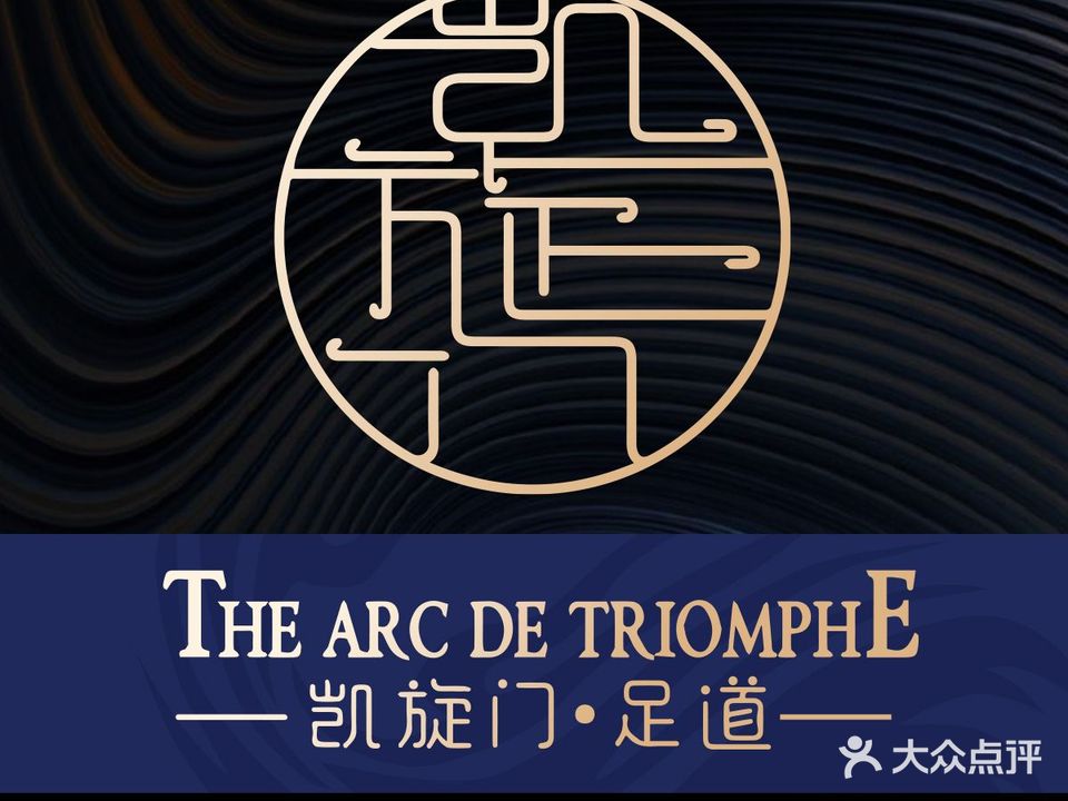 凯旋休闲闲会馆(凯旋国际店)