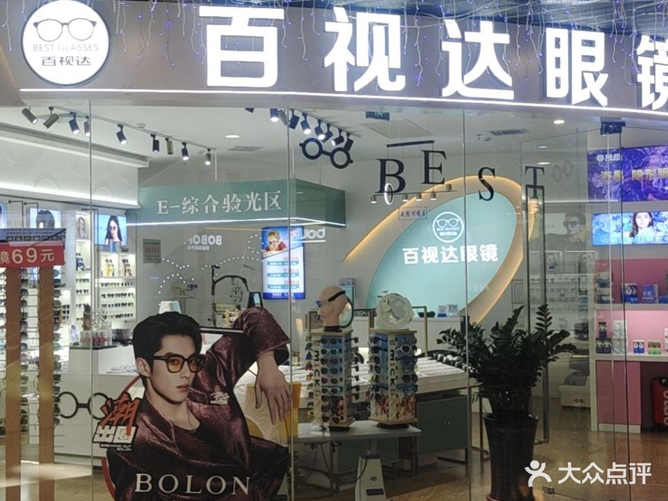 百视达眼镜(万达广场盘锦店)