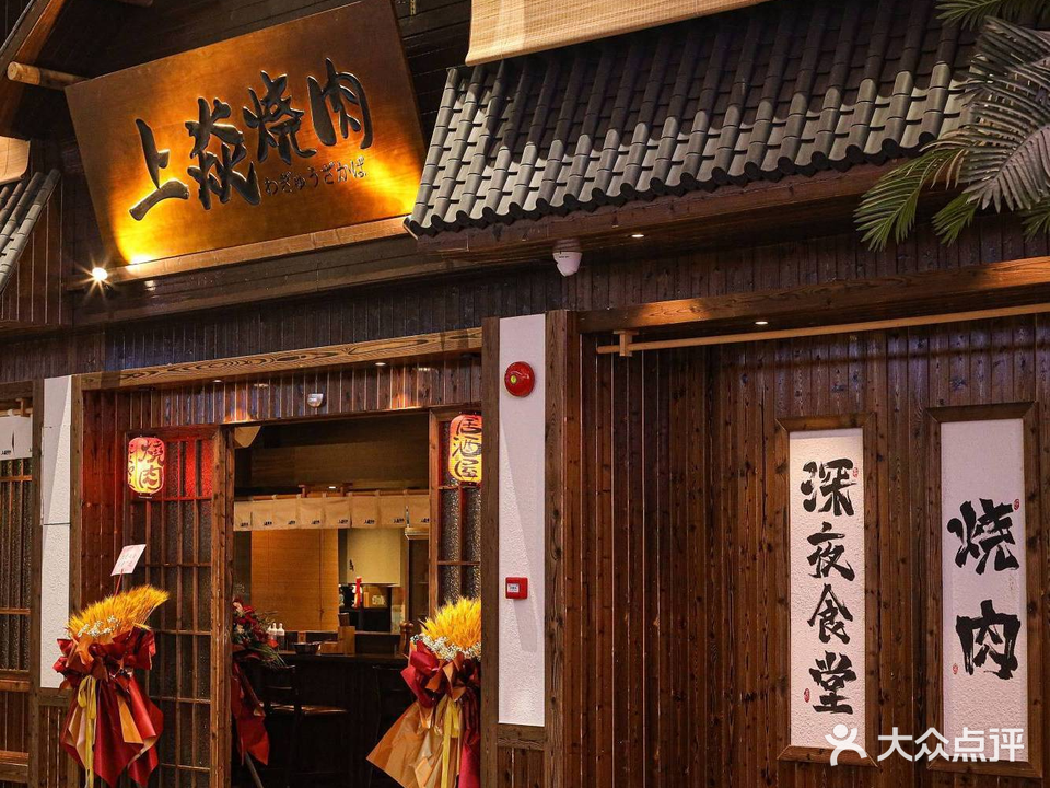 喜都烧肉·围炉酒肆(岭南购物城店)