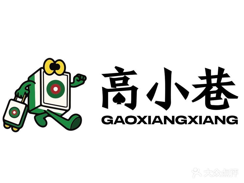 高巷小迟(南湖花园店)