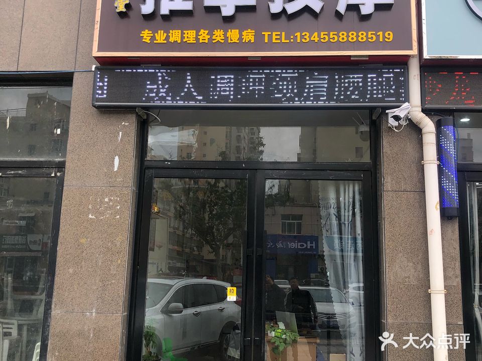 尚医堂推拿按摩(金都华府店)