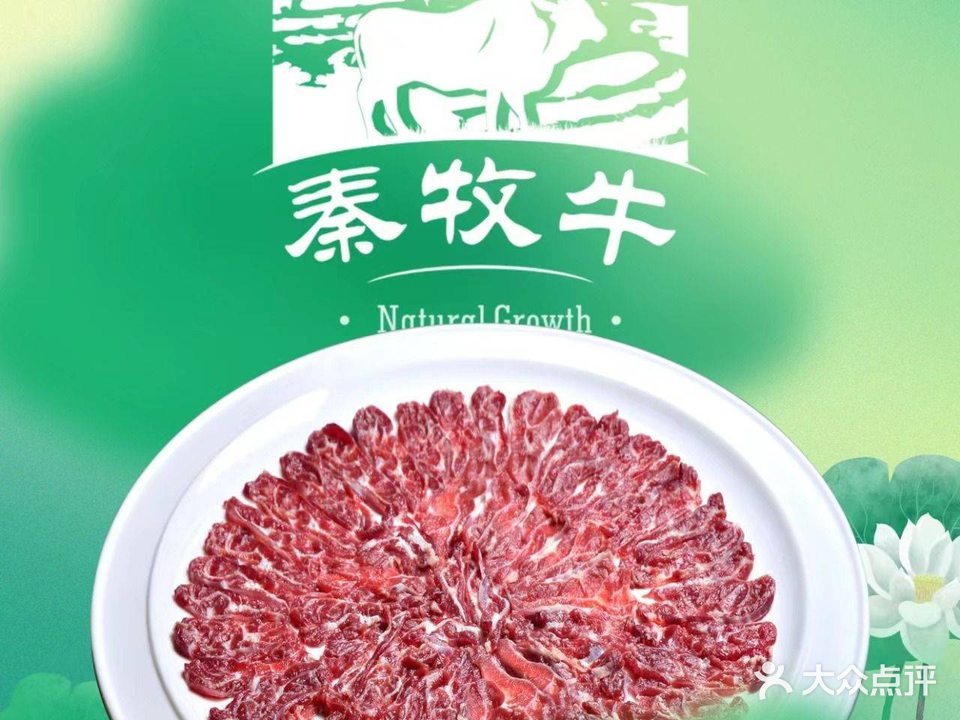 秦牧牛·中国秦川牛肉火锅(曲江大道店)