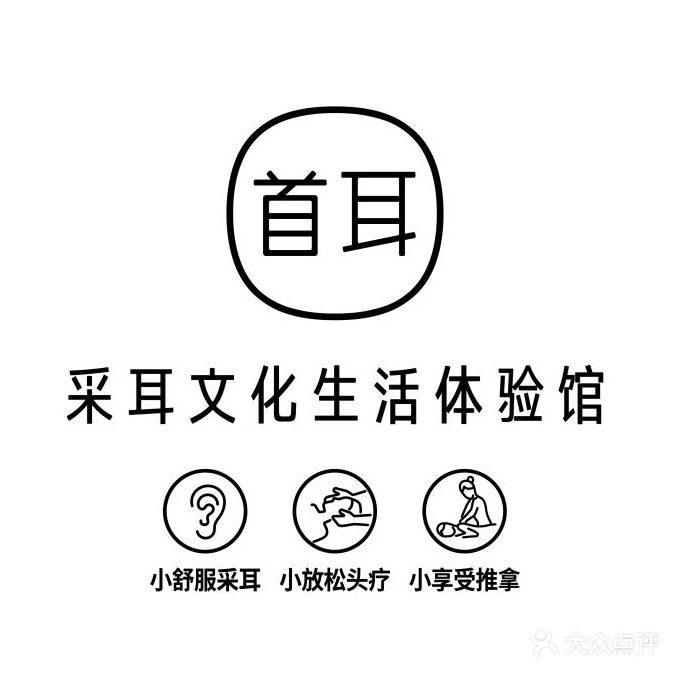 首耳采耳文化体验服馆(盛世华都店)