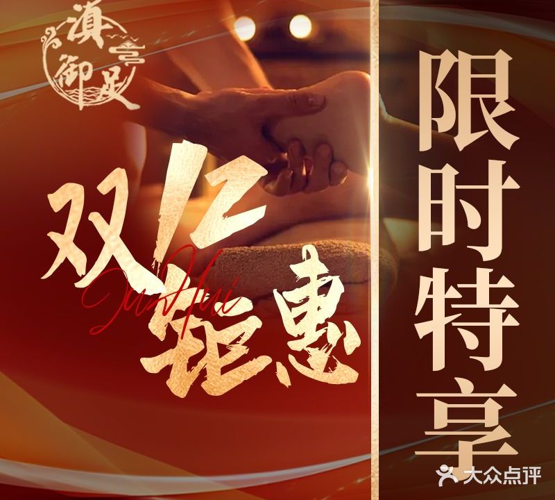滇御足·4K影院足道SPA(四季城店)