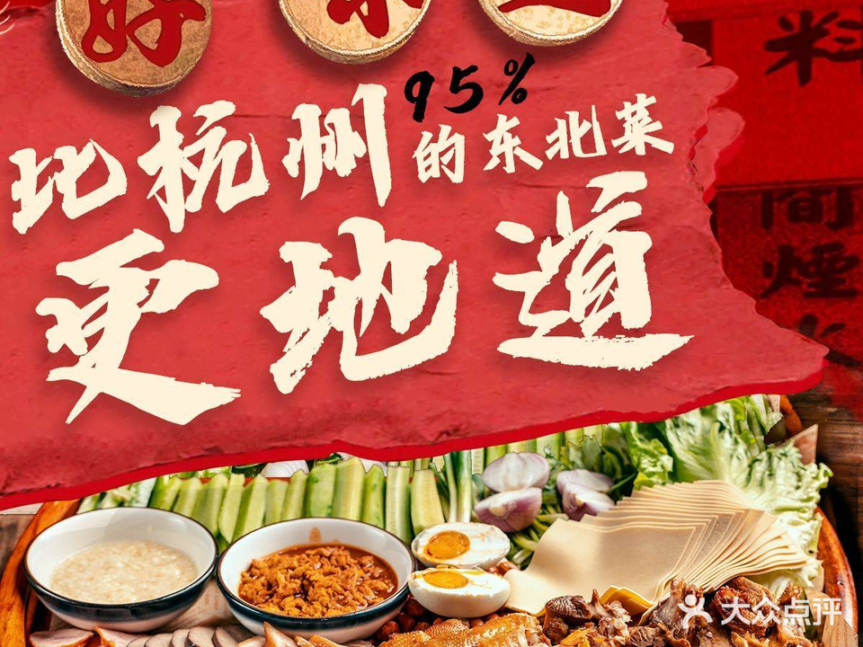 兴玉·东北菜·东北烧烤·火锅(宝港店)