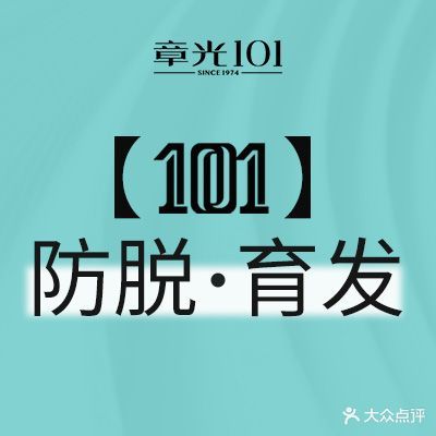 章光101育发养发(银海店)