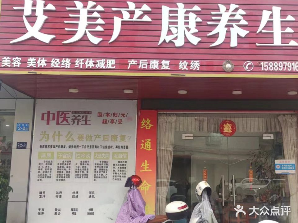 艾美产康养生馆