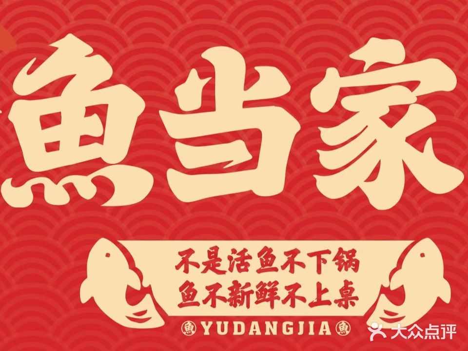 朱记鱼当家川湘菜