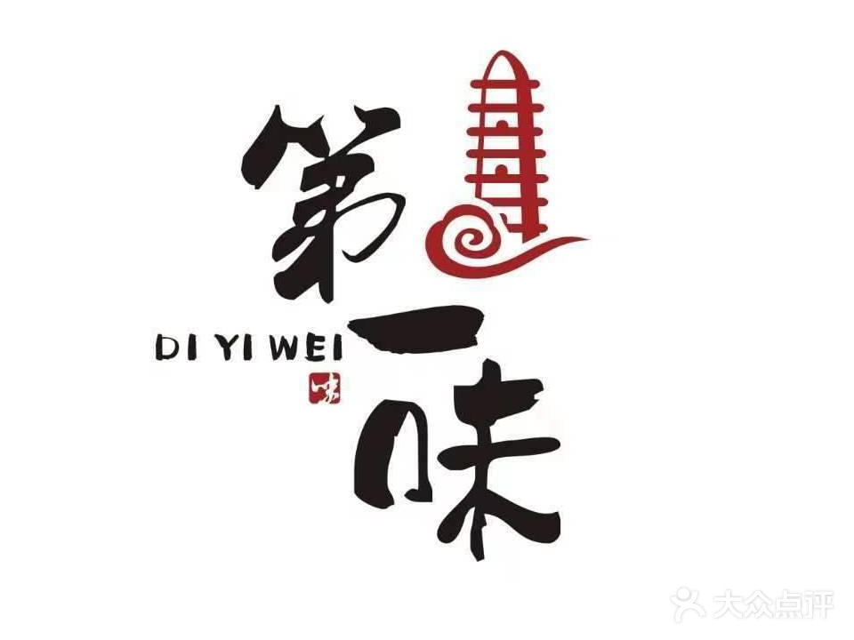第一城寻味店(金塔西路店)