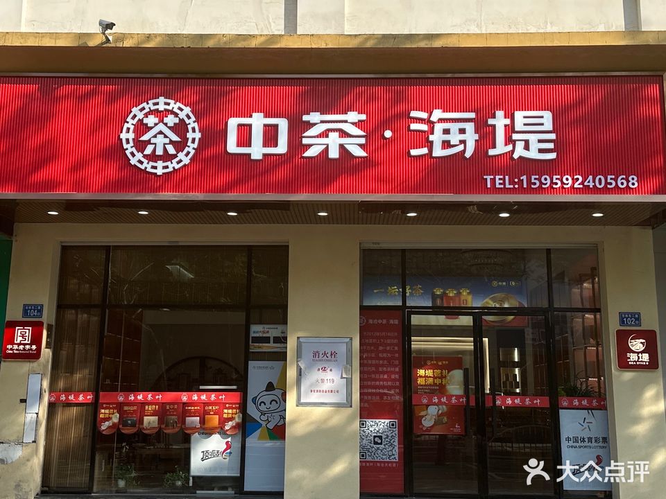 中茶(海沧天虹店)