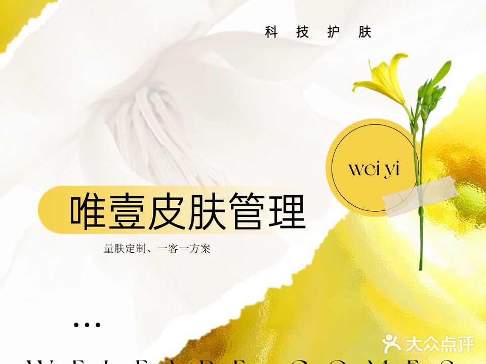 唯一形象管理(花园路店)