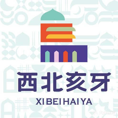 西北亥牙·回家民族菜