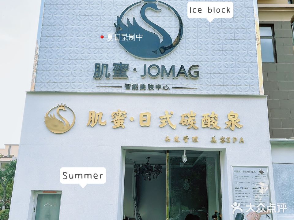 肌蜜智能美膚中心