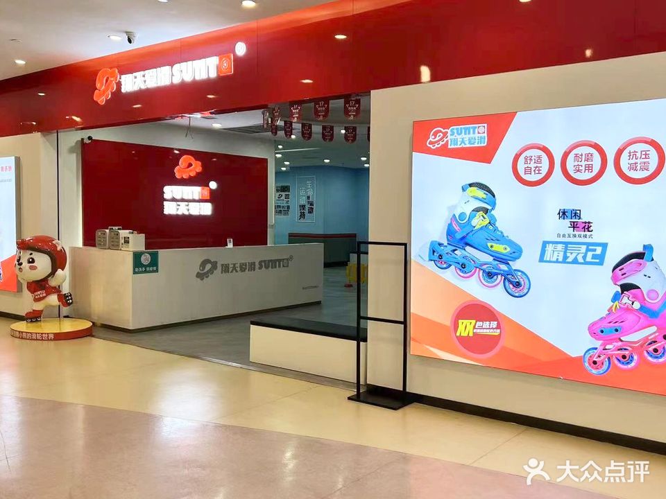 翔天爱滑(天悦城店)