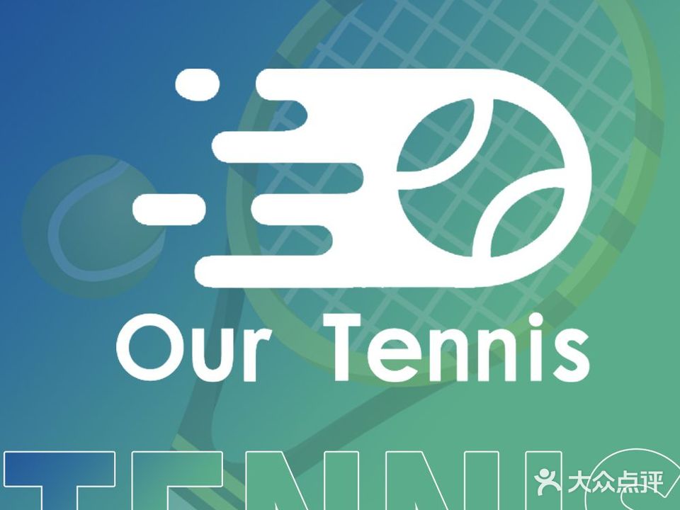 Our Tennis网球俱乐部(宝山气模店)