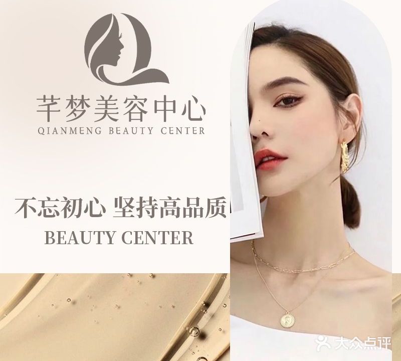 芊梦美容中心(儋州社区店)