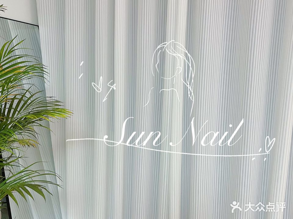 Sun Nail·杉奈日式美甲美睫社(泛悦店)